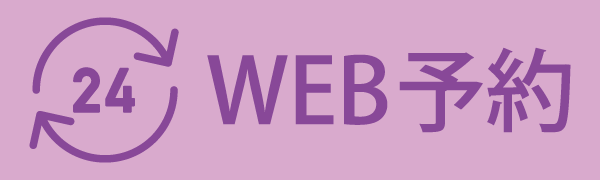 WEB予約